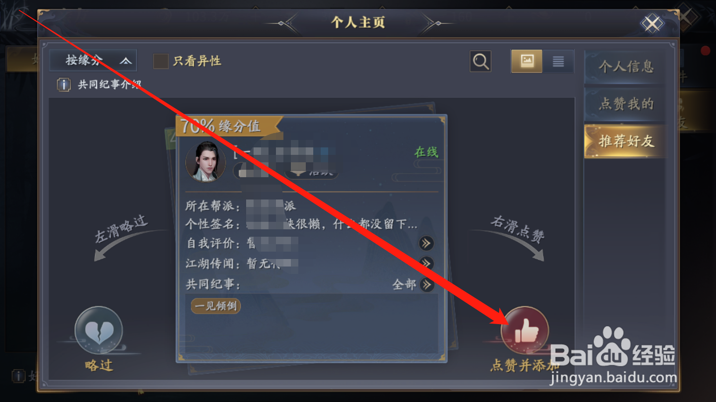 庆余年如何添加好友