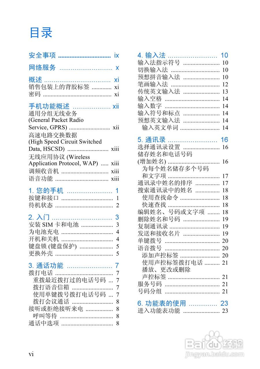 诺基亚8310手机使用说明书:[1]