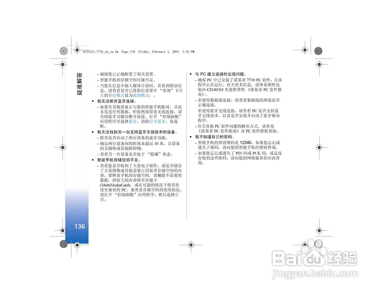 诺基亚7710手机使用说明书:[14]