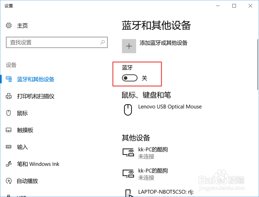 笔记本电脑怎么打开蓝牙