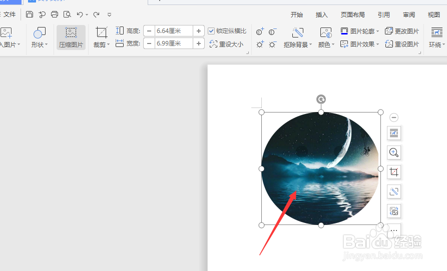 在WPS文档中怎样创建笑脸图片