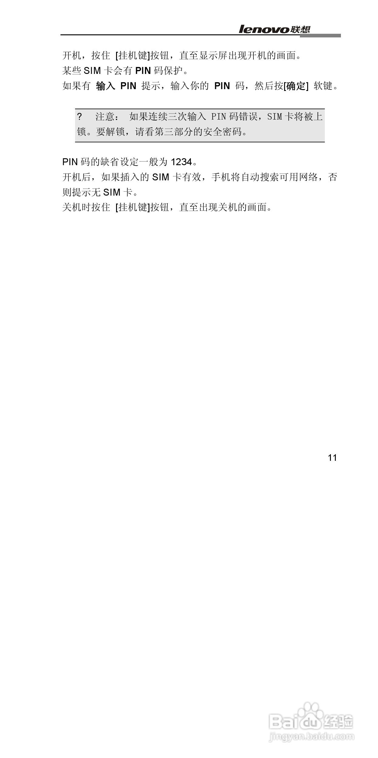 联想G860手机使用说明书:[2]