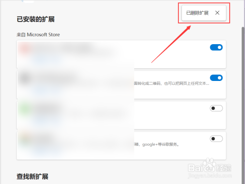 Microsoft Edge怎么删除任何拓展插件