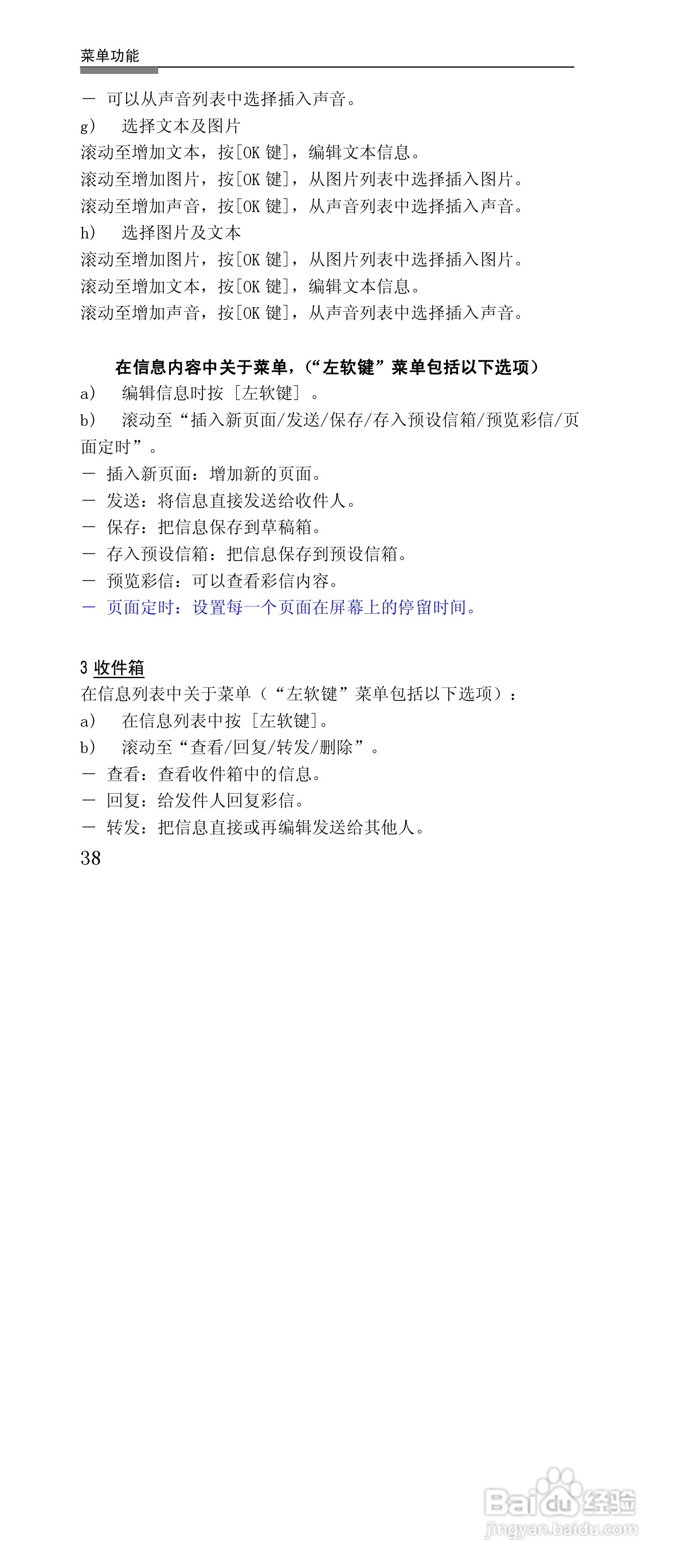 联想G868手机使用说明书:[4]