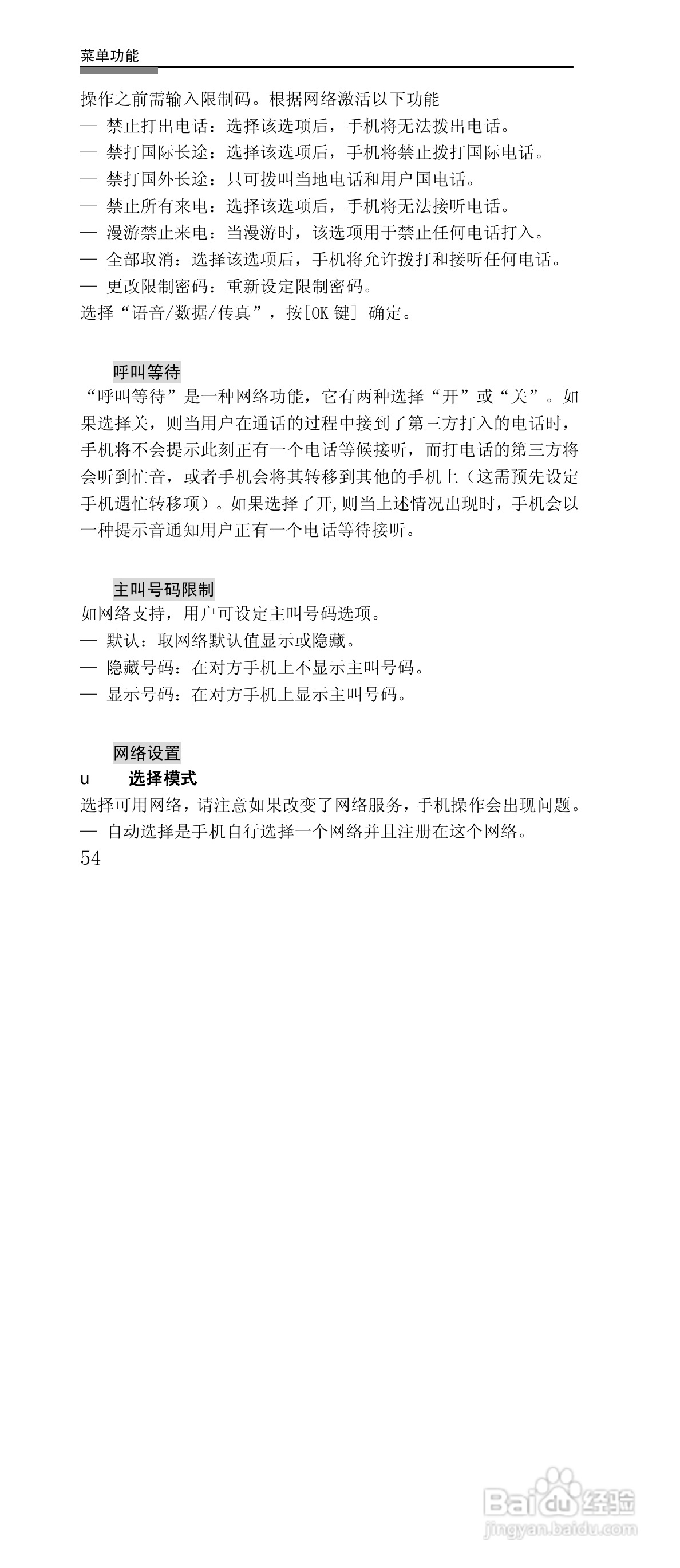 联想G868手机使用说明书:[6]