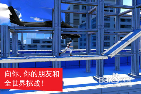 iPhone版《镜之边缘》教程：剧情设定