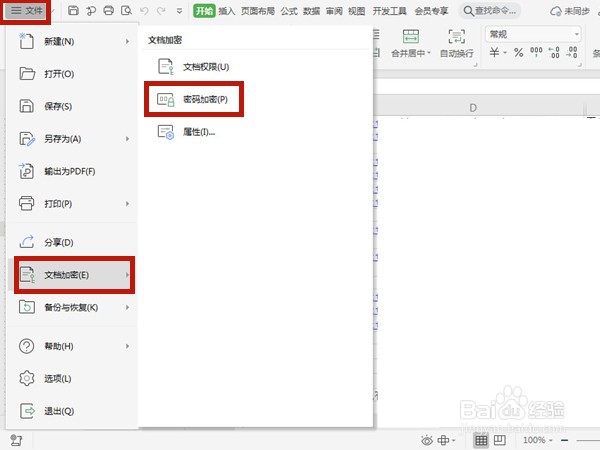 excel表格密码如何取消密码