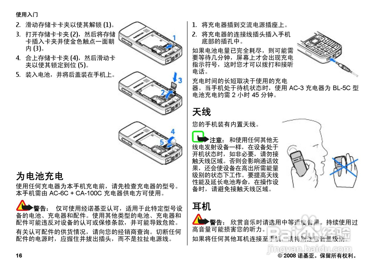 诺基亚3109c手机使用说明书:[2]