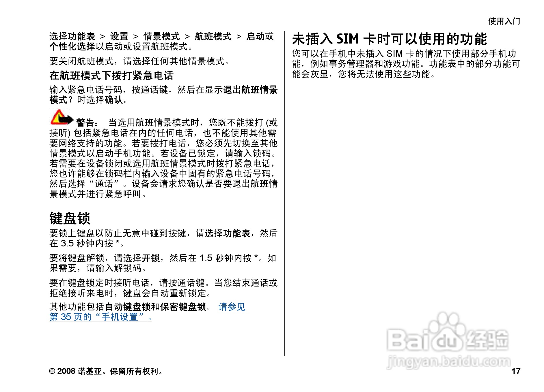 诺基亚3602s手机使用说明书:[2]