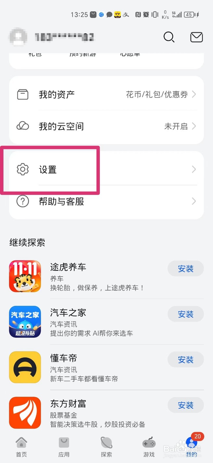手机应用自动更新怎么关闭