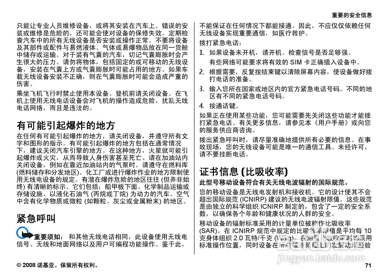 诺基亚3109c手机使用说明书:[8]