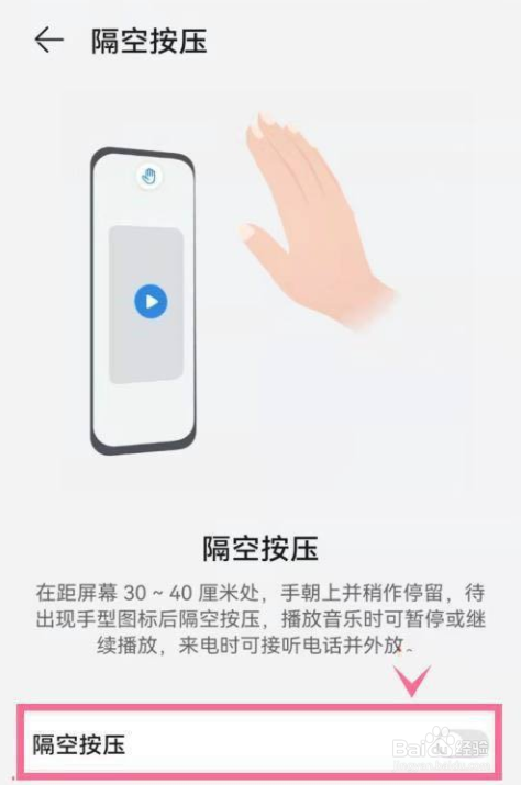 华为p50pro在哪打开隔空按压