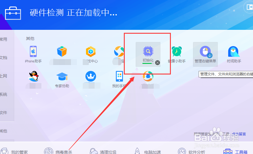 如何检测自己的电脑的硬件性能情况