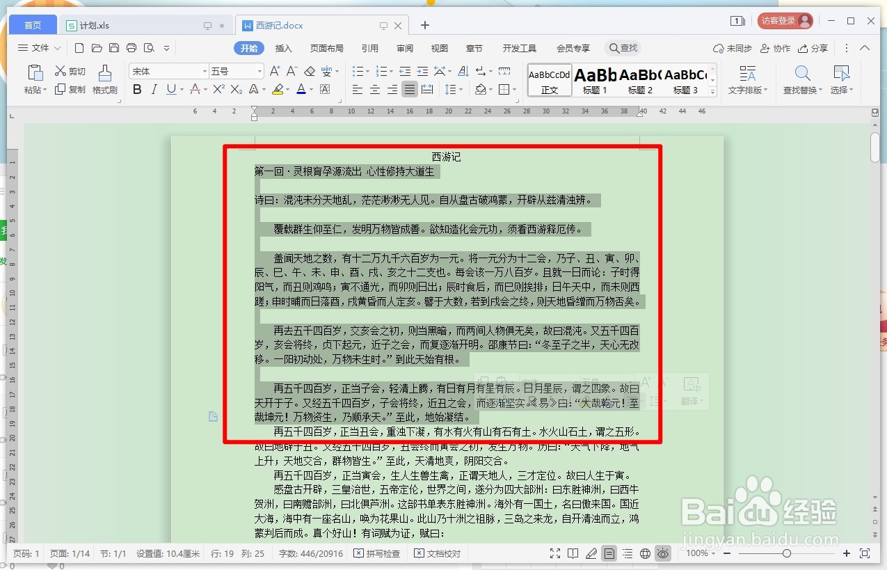 WPS文字如何批量删除文档空段