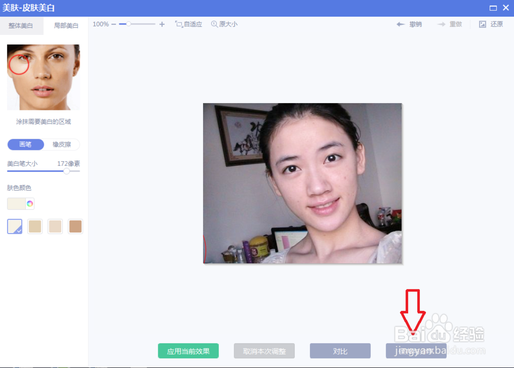 美图秀秀如何美白皮肤