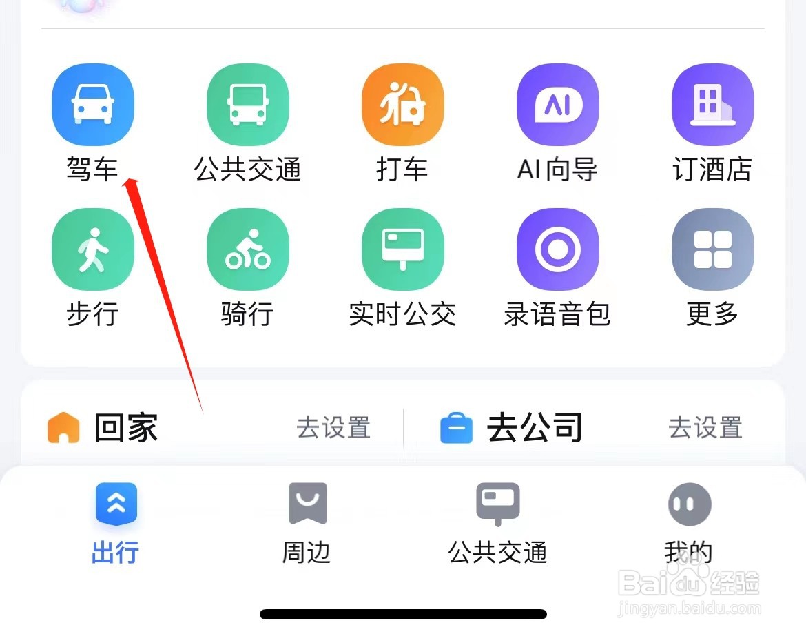 百度地图如何开启CarPlay导航助手