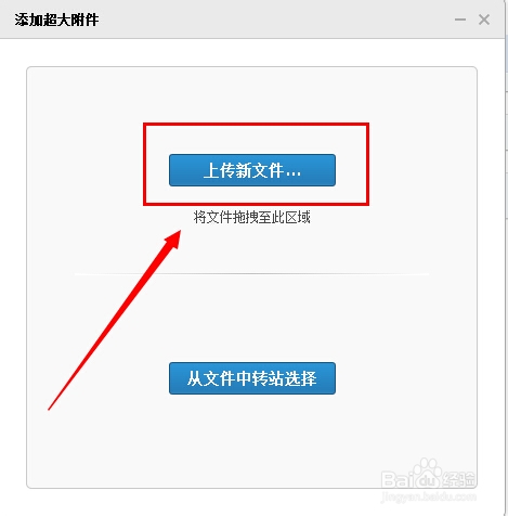 如何发送大文件？
