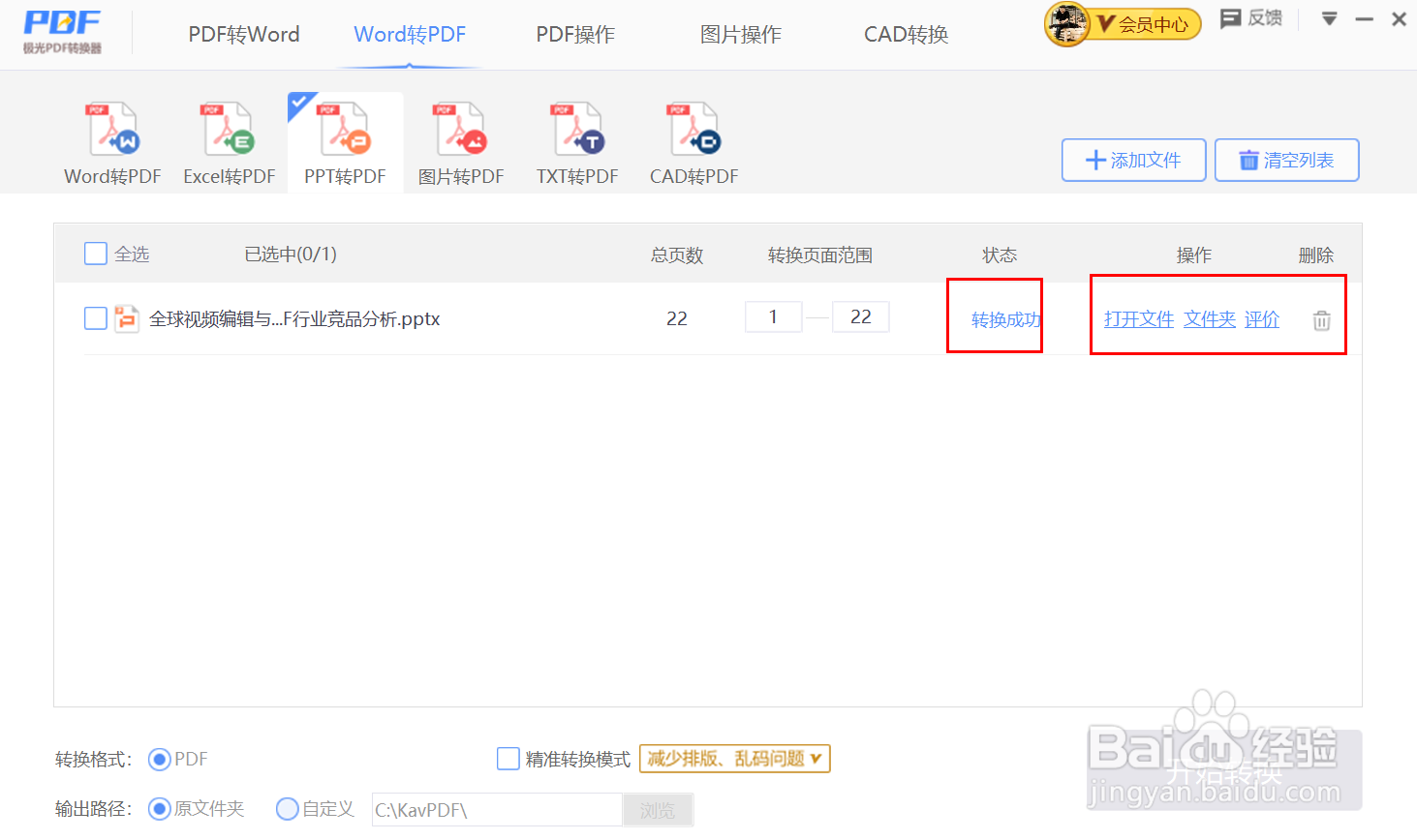 PPT文件如何转成PDF文件