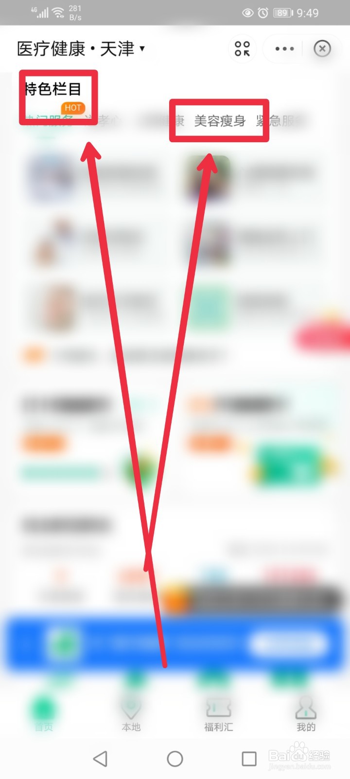 在支付宝APP怎么进行一元减重咨询？