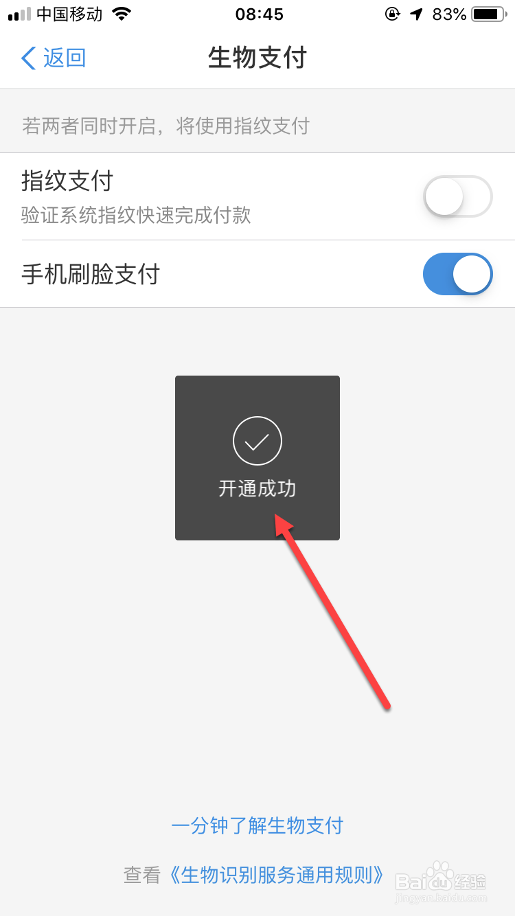 支付宝如何开通刷脸支付