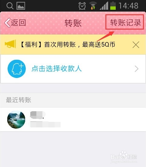 qq钱包怎么给好友转账 qq钱包转账记录怎么查看