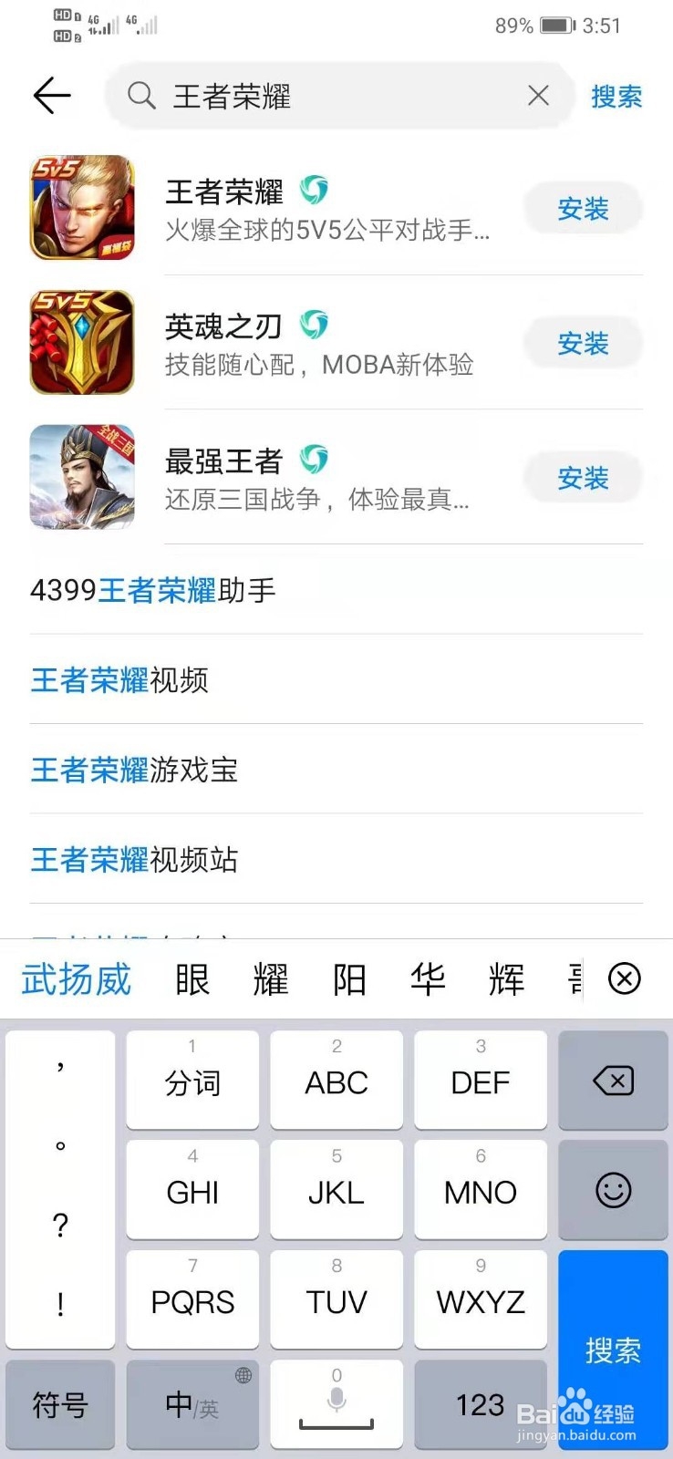 华为手机如何下载王者荣耀