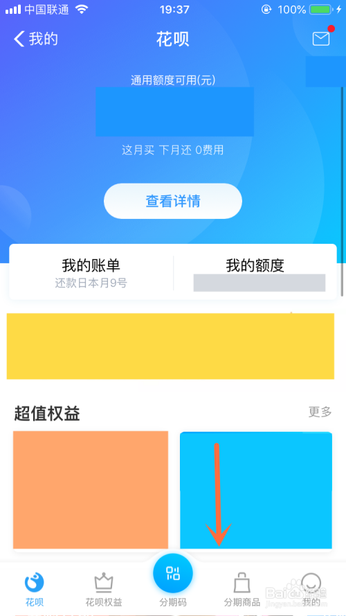 支付宝怎么查看花呗的积分可以兑换什么东西?