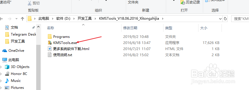 win10使用KMSTools安装office2016