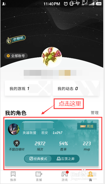 掌上wegame如何查看LOL英雄联盟对战数据