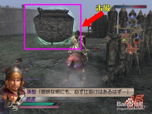 真三国无双3关卡全攻略：[2]黄巾砦攻略战