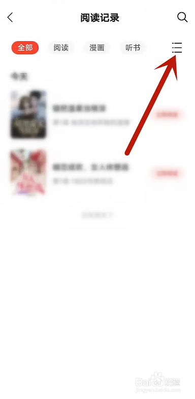 如何使用速读免费小说APP删除阅读记录