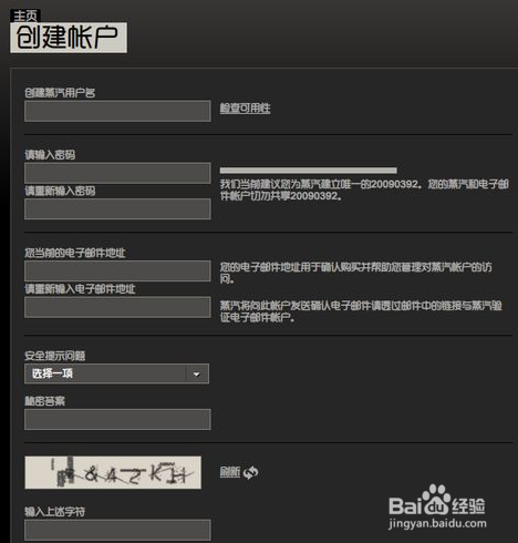steam账号注册激活教程