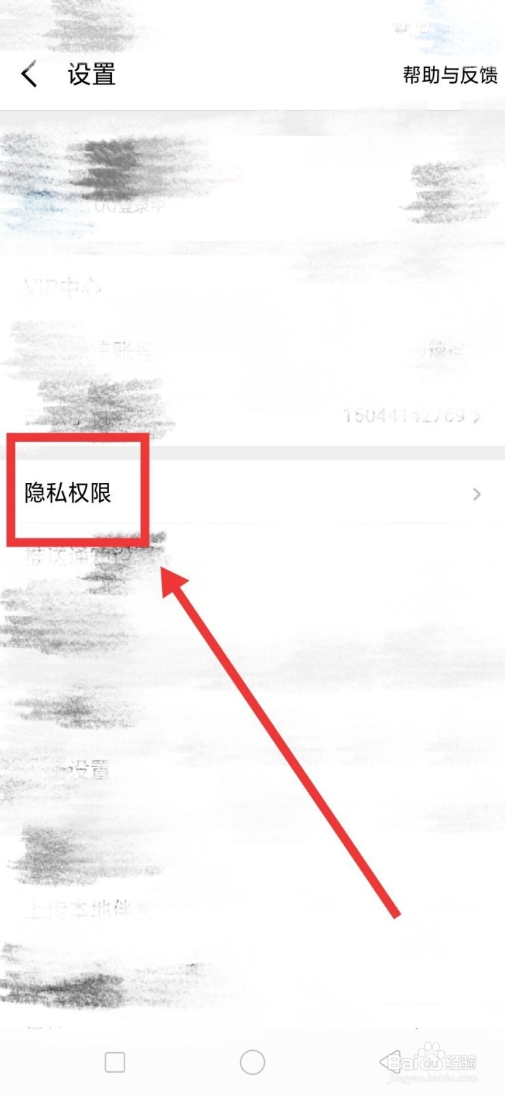 全民K歌怎样查找自己的黑名单