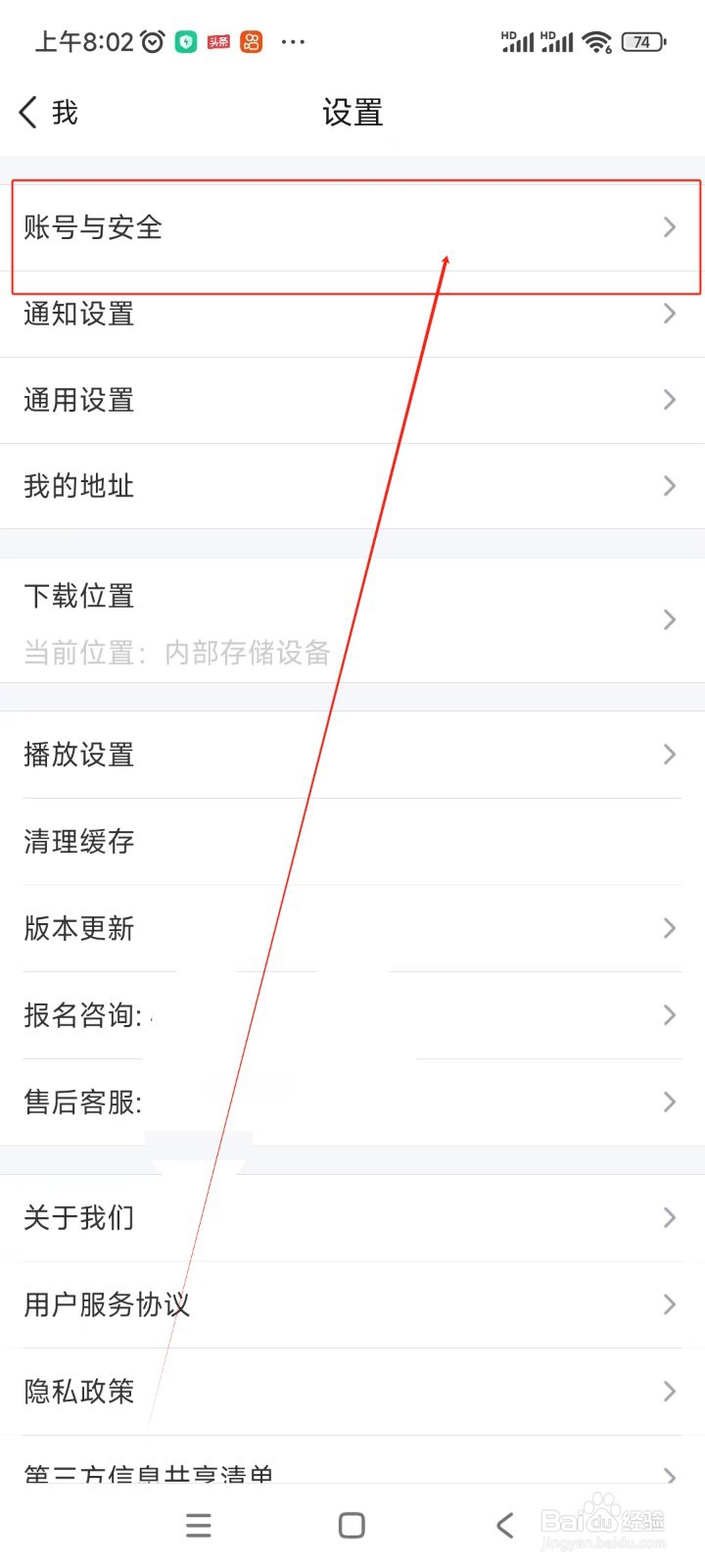 环球网校如何注销账号