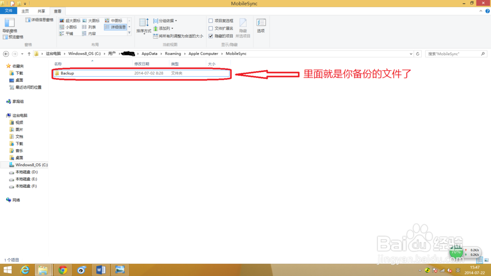 itunes备份的iphone/ipad数据在哪