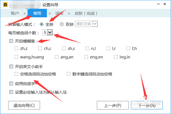 怎么设置必应输入法