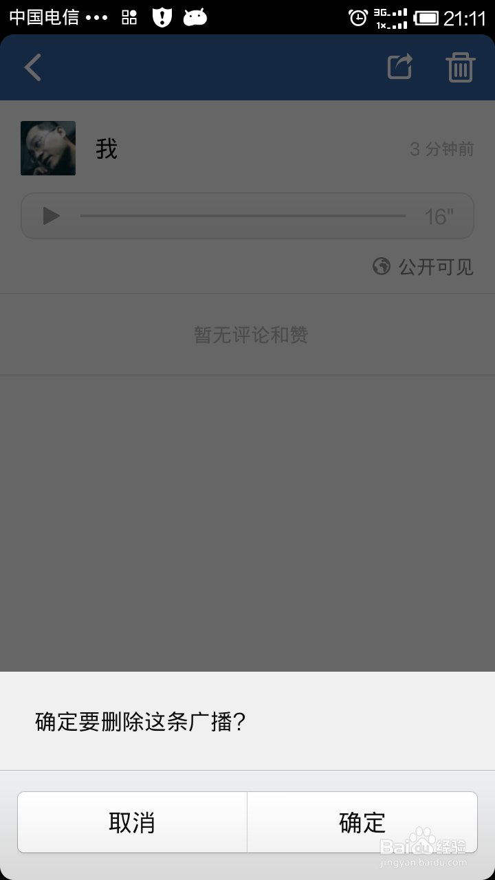 小米手机如何删除广播