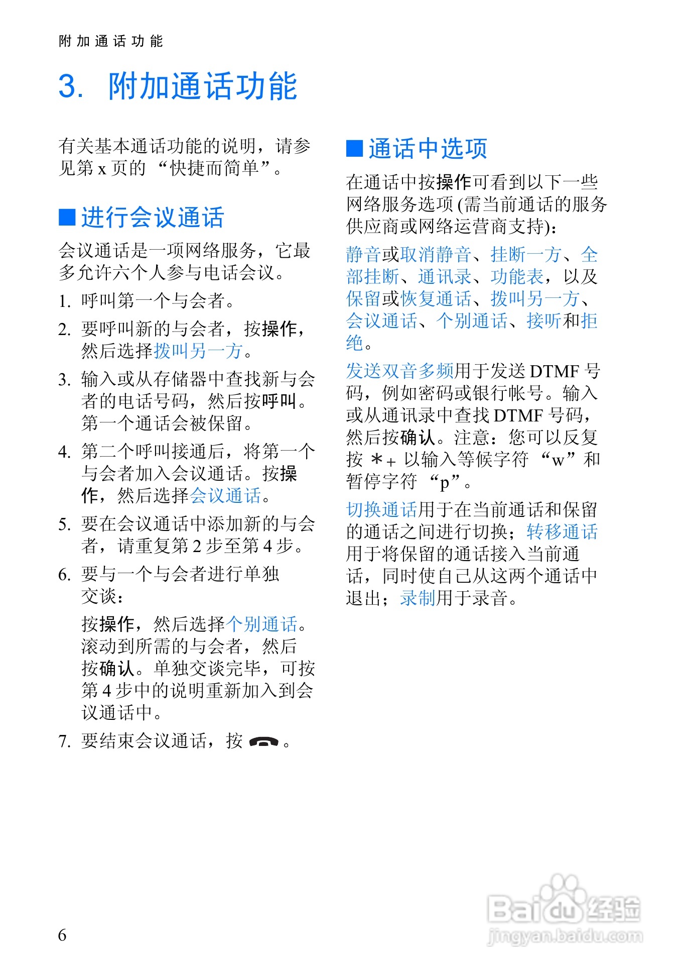 诺基亚8910手机使用说明书:[2]