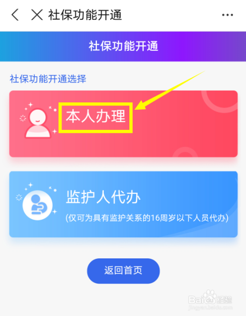 老人癱瘓了社保卡怎麼激活