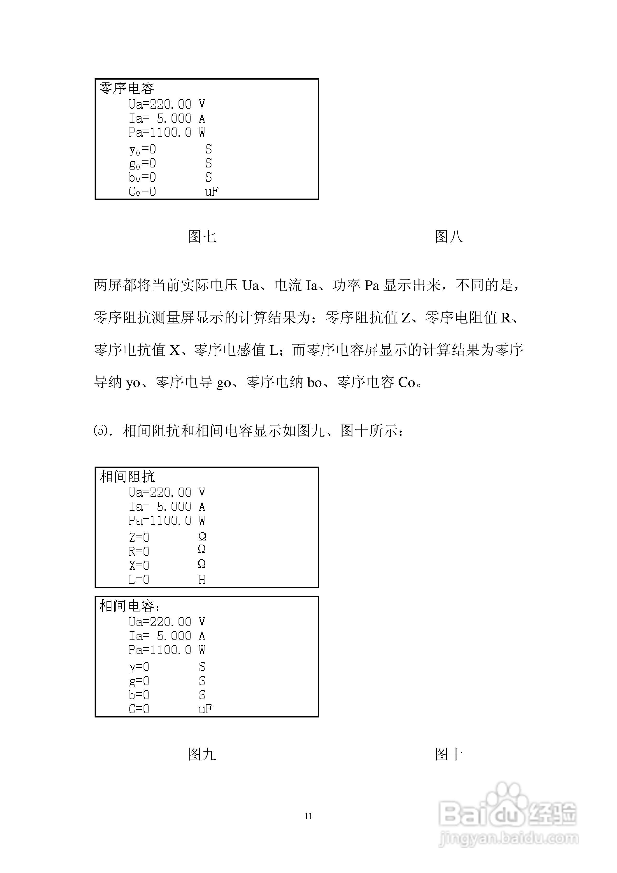仪天成YTC6430工频线路参数测试仪说明书:[2]