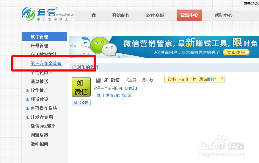 手把手教你手机淘宝客app客户端：[2]pid绑定