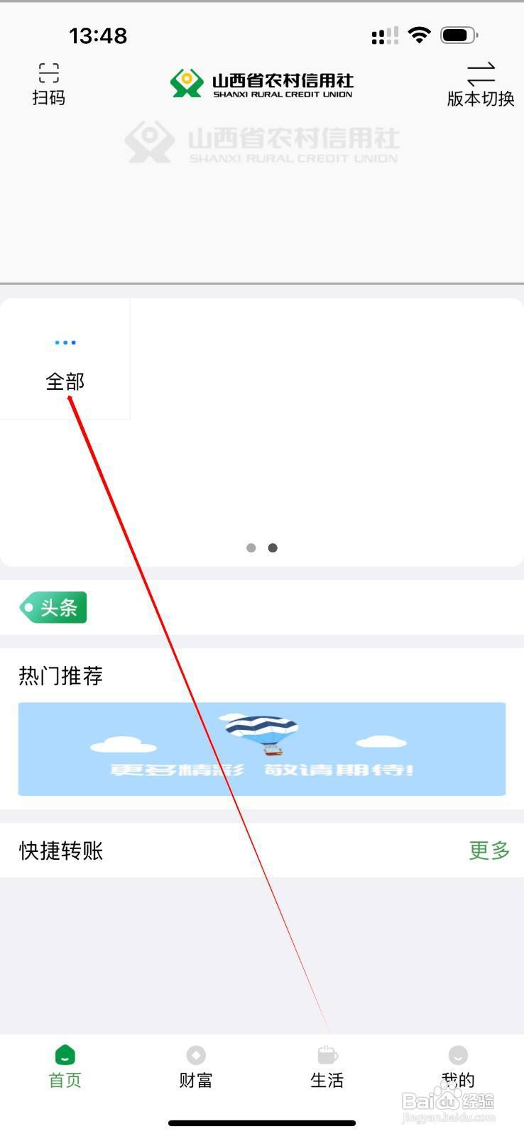 山西农信怎么查看充值中心