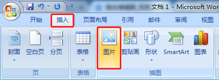 如何在word简历表中插入照片