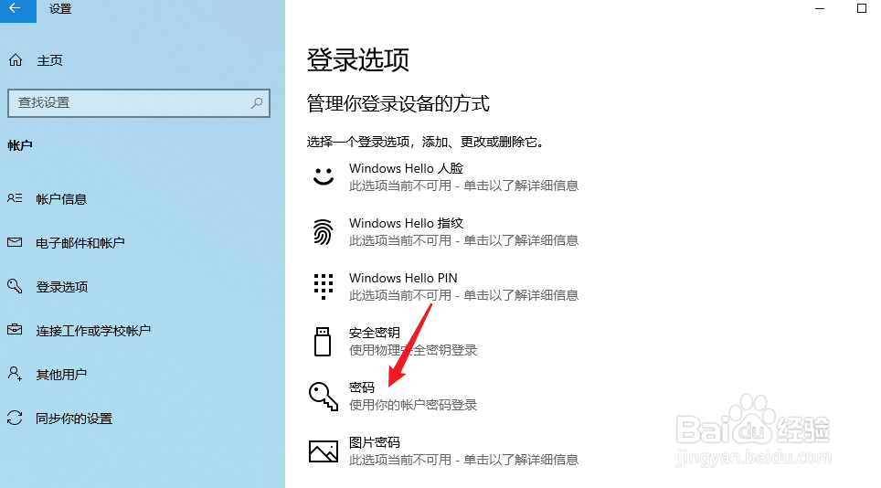 win10如何设置密码