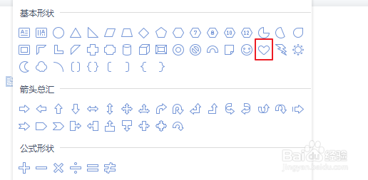 wps文字怎么绘制红色心形图案