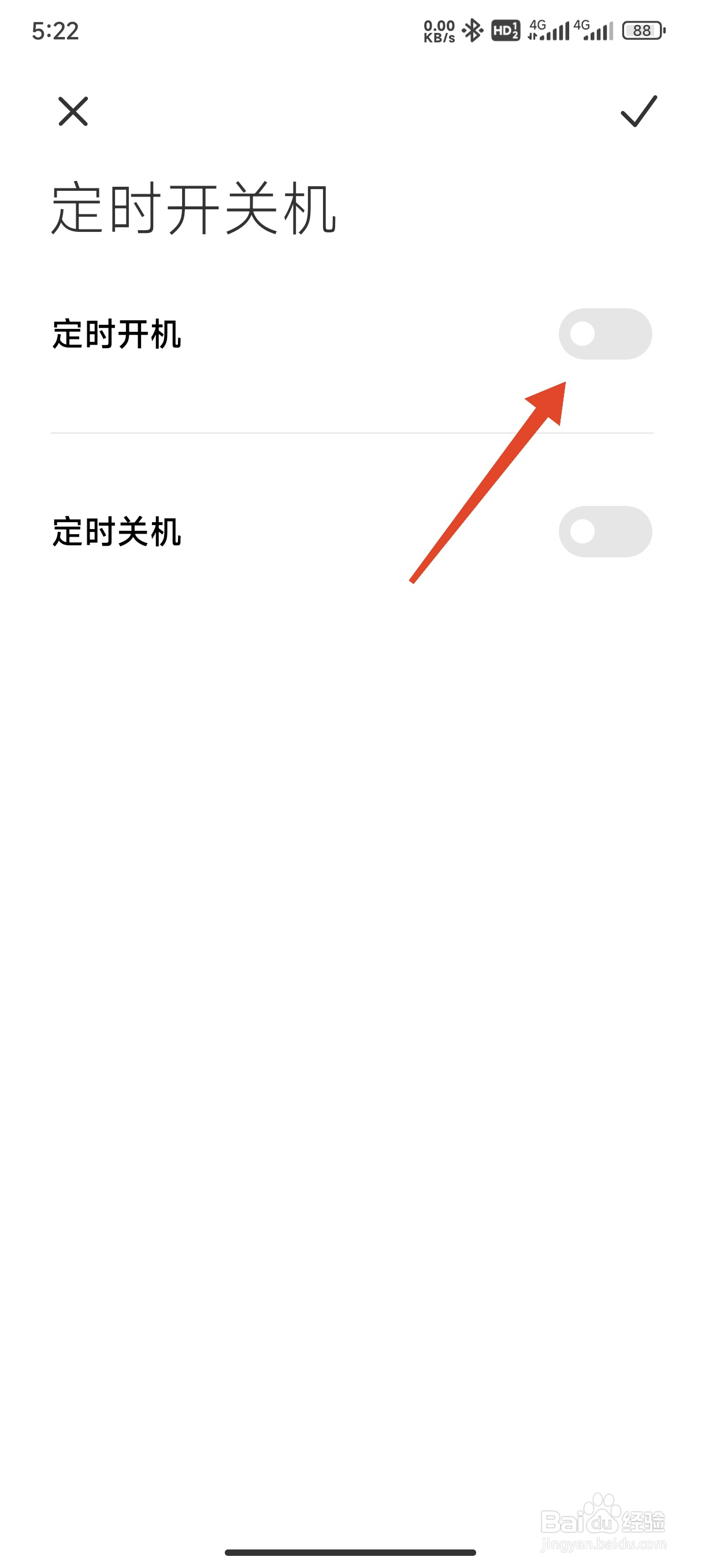 手机怎么设置定时开机
