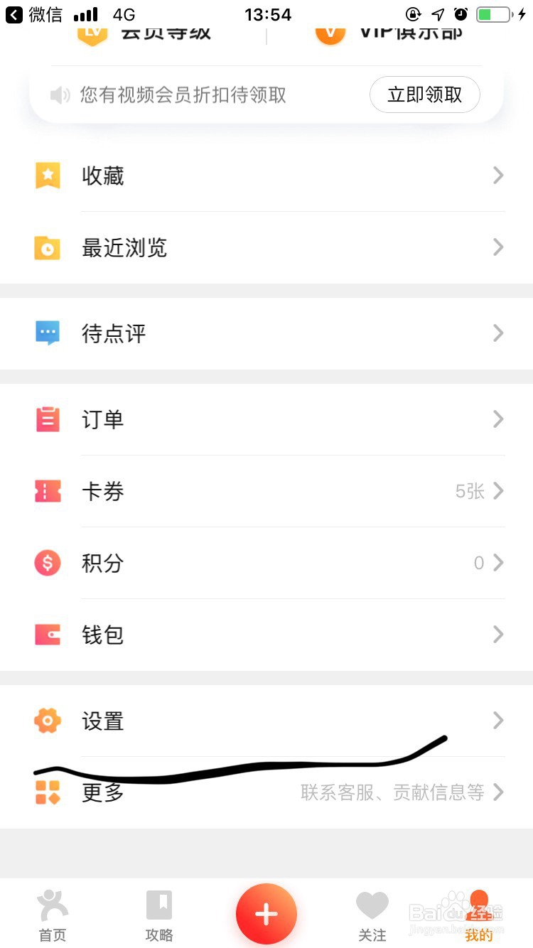 大众点评网如何设置婚姻状态