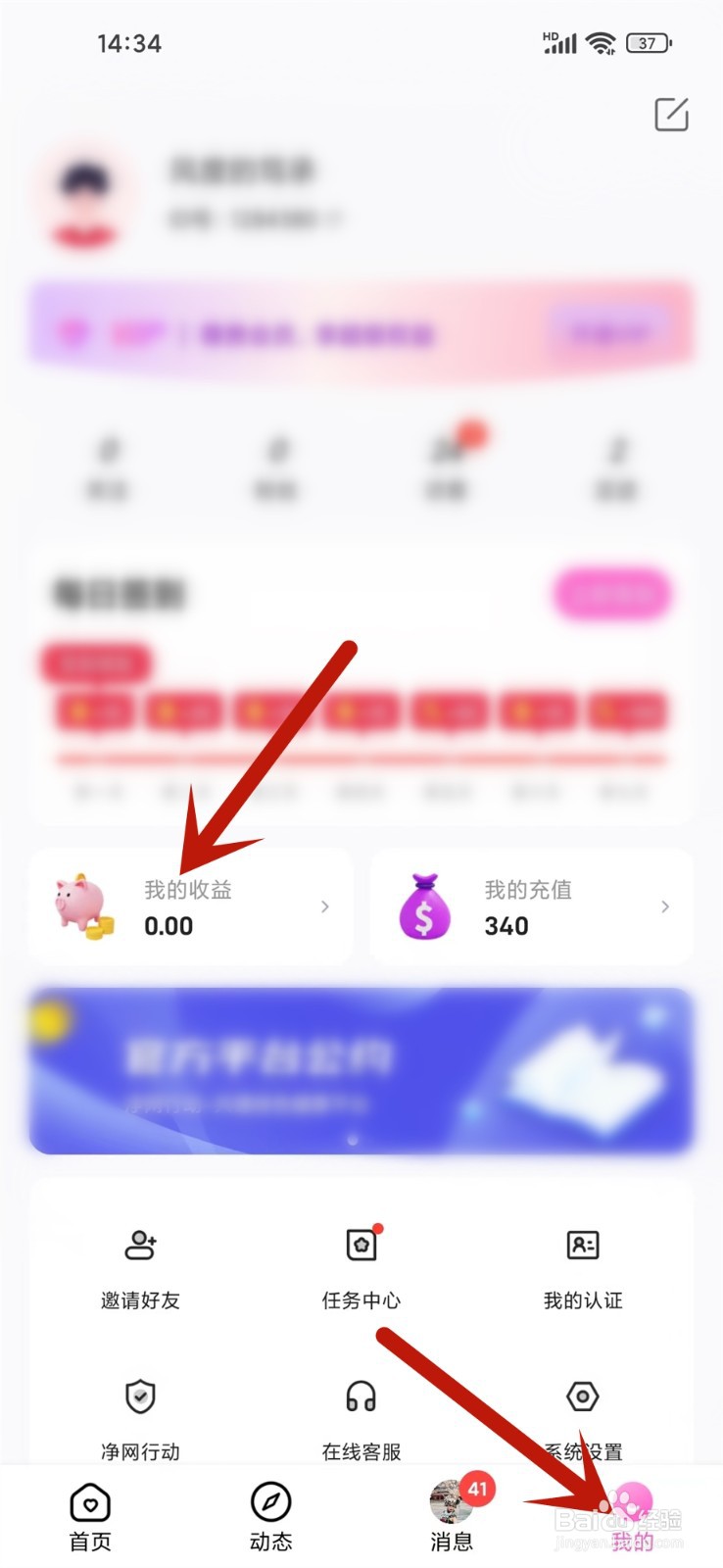 织聊APP收益怎么兑换金币