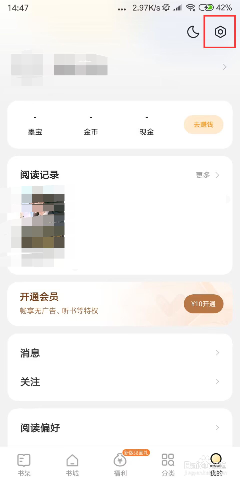 得间免费小说在哪儿设置关闭显示浮层