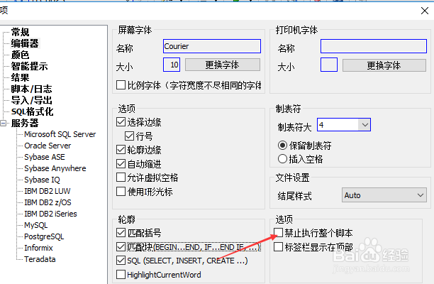 SqlDbx编辑器怎么禁止直行整个脚本